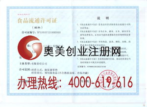 上海食品流通许可证办理流程